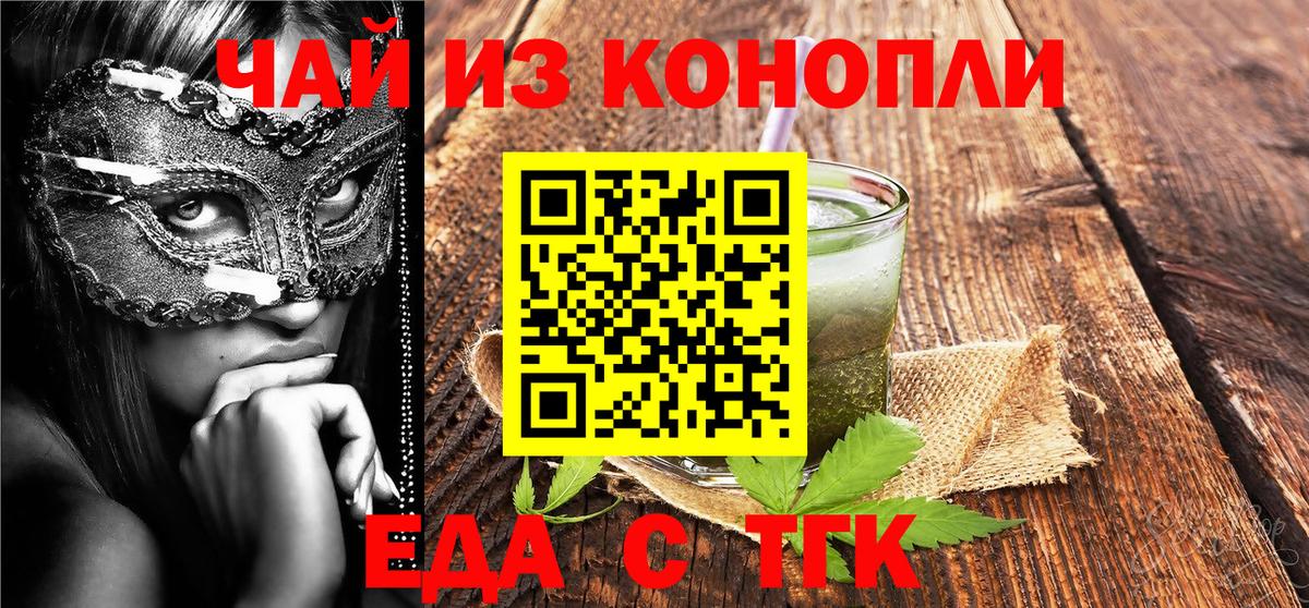 Лабинск  Печенье с ТГК марихуана  Вход с VPN 