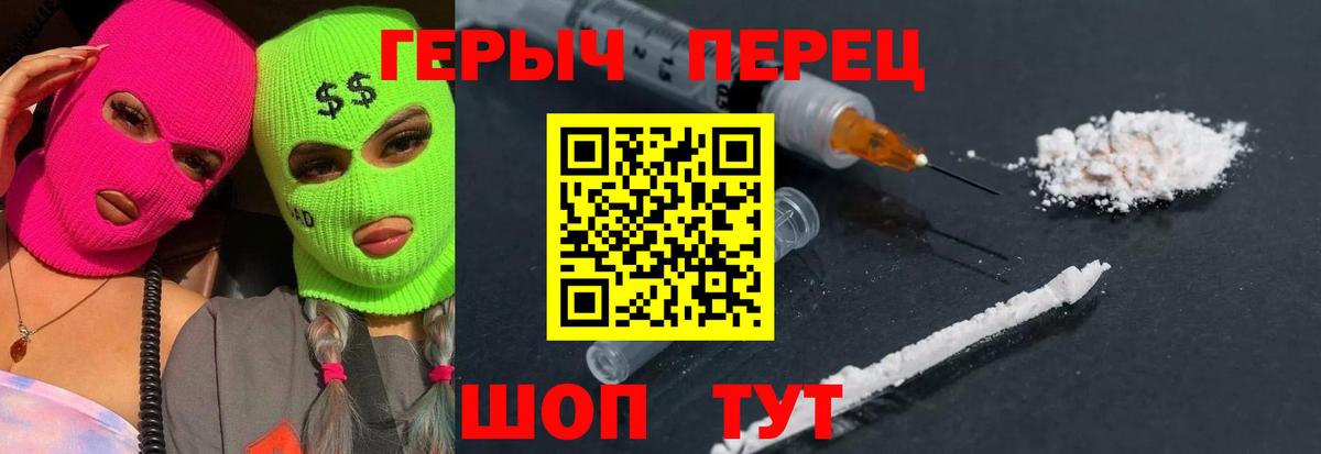 ГЕРОИН герыч  Вход с VPN  Лабинск 