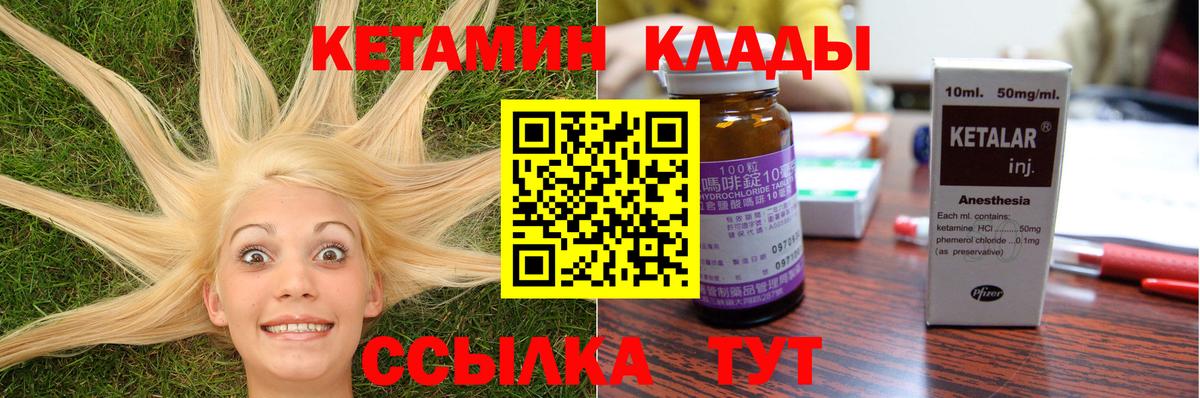 Кетамин VHQ  Кетамин ketamine  Вход с VPN  Лабинск 