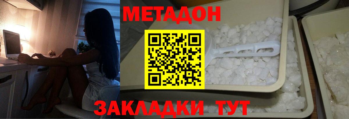 МЕТАДОН кристалл Лабинск