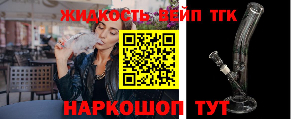ТГК жижа  Вход с VPN  наркошоп  Лабинск  Дистиллят ТГК вейп 